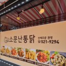 소문난옛날통닭