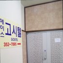 평리고시원