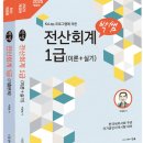 [HD]전산회계운용사 2급 이론 - 재무회계1 | 전산회계운용사 2급 자격증 취득 후기