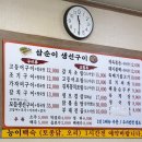 삼순이생선구이
