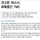 케이피에프 : 견고한 파스너, 회복중인 TMC 이미지