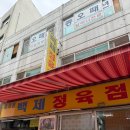 서울정육점 - 보령시 상설시장길 9 | 서울 종로 백제정육점 내돈내산 솔직후기 !