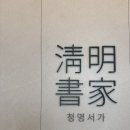 지식의 여정 | 부산 실버타운 라우어 북카페 <청명서가> 방문후기 최인아 책방 큐레이션 시니어 지식의 숲