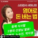 샤이니영어 교습소 | 샤샤영어 3개월 수업 2등으로 완강 완료(ft.네이트더그레이트)