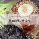 양평막국수 | [경기 양평] 양평 막국수 맛집 천서리 막국수 국수리점 솔직 후기