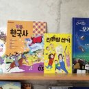 초4 한우리 _ 3월 수업 안내[똑똑 한국사]
