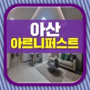온양신정초등학교(병설유치원 포함) | 아산 아르니퍼스트 민간임대 아파트 안내