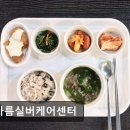 한아름실버케어센터 | [대전 요양원/추천/후기/가격] 한아름실버케어센터 한아름실버케어센터, 쾌적한 환경과 섬세한 서비스