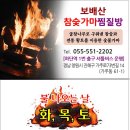 보배산참숯가마찜질방 이미지