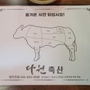 다원축산정육식당