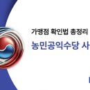 2025 농민공익수당 사용처 완벽 가이드 (+가맹점 조회법과 지역별 차이까지)