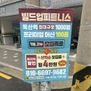 리버스짐 금천점 | 독산역 헬스장 추천 독산동 빌드업피트니스 pt 후기