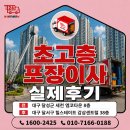 대구달성현대상용서비스 | 대구 포장이사 추천. 38층 초고층 이사 전 꼭 확인...힐스테이트 감삼센트럴 6톤 포장이사 실제 후기