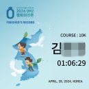 평화누리7코스군남댐인증부스 | 2024 DMZ 평화마라톤 10km - ★참가 후기(2024.04.28)