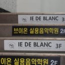 브이온실용음악학원 이미지