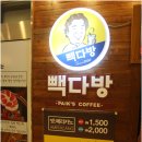 슈퍼커피 - 성남시 분당구 판교로255번길 9-22 | 슈퍼커피