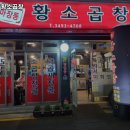 마장동황소곱창 이미지
