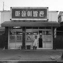 금산이발관