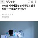 609명 기사시험 답안지 채점도 전에 파쇄…인력공단 황당 실수 이미지