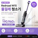 물걸레 청소기 Redroad W15 무선 건습식 청소기 추천