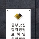 르하임스터디카페석촌 이미지