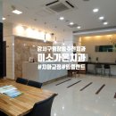 미소가온치과의원 이미지