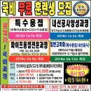 김해 국비무료학원을 추천합니다 ~! (용접/전기) 이미지