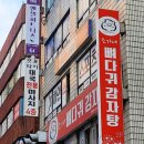 조가네뼈다귀감자탕 이미지