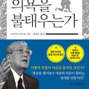 [경제경영, 경영전략, 경영혁신, 자기경영, 자기계발] 어떻게 의욕을 불태우는가 [한국경제신문사 출판사] 서평이벤트 이미지