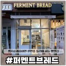 제이브레드 수제식빵전문점 | [퍼멘트브래드]안산 빵지순례 빵 맛집 유기농 천연발효빵 전문점, 퍼멘트 브래드