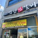 정순교 낙원정갈비 | 정순교낙원정갈비 봉동점 소갈비살 접수한 후기