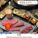 상남동 소고기 전문점 우담 | 주문 즉시 손질하는 투뿔 한우 시그니처 세트 후기
