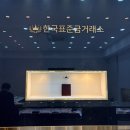 한국표준금거래소충주점