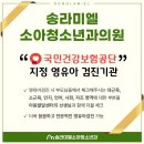 송라미엘소아청소년과의원 이미지