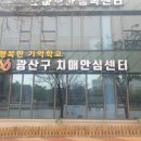 광산구치매안심센터 이미지