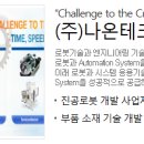 (주)나온테크 이미지