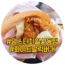 맘스터치일산동점 이미지