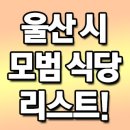 강원도해장국(모범음식점) 티스토리