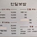 만달보쌈
