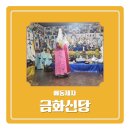 당진점집 애동제자 신점 상담으로 얻은 삶의 희망과 용기