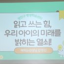 읽고 쓰는힘, 우리 아이의 미래를 밝히는 열쇠 | 문해력 교육 강의 - 책먹는선생님 전영신