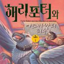 제 2차 비밀경매 ──**＜해리포터와 아즈카반의죄수 양장본＞**── [마감] 이미지