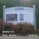 남파랑길 57, 58코스 이미지