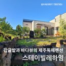 스테이빌레하임