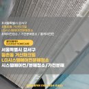 서울특별시 강서구 등촌동 거산파크빌 LG시스템에어컨 분해청소 후기