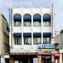 고른이치과의원 - 서대문구 연희로 407 | 고른이치과의원