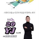 와이제이주 이미지