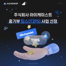 주식회사 아이케미스트 이미지