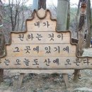 10월 4일 일요일 세계 100대 명산 사패산갑니다(망월사역 출발) 이미지