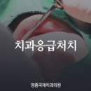 중부치과의원 이미지